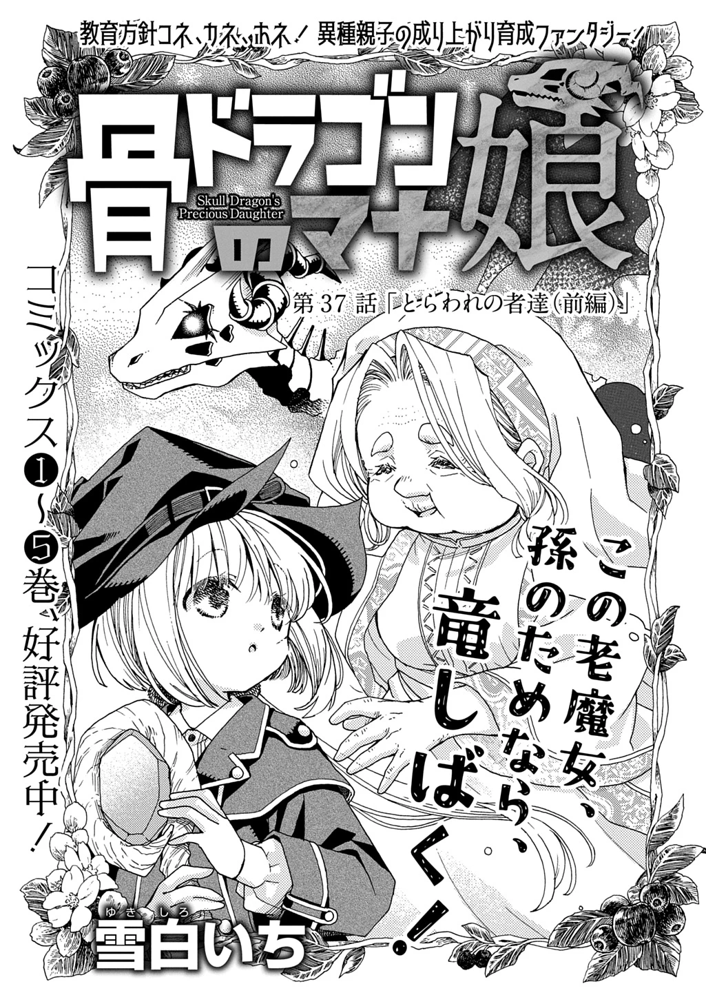 骨ドラゴンのマナ娘 第37話 - 1