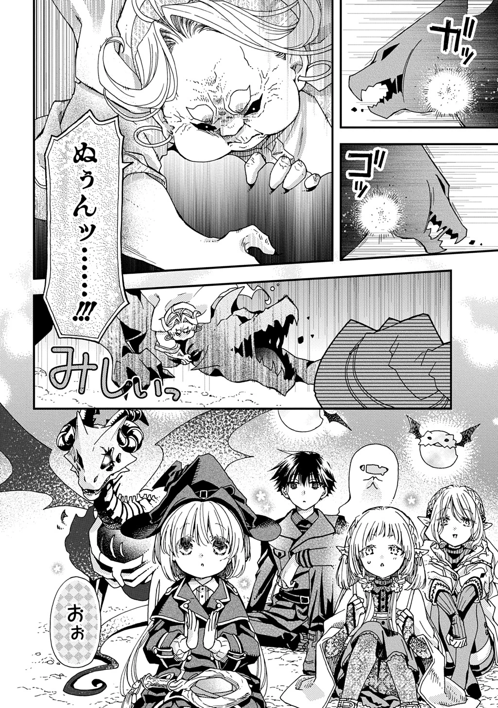 骨ドラゴンのマナ娘 第37話 - 2