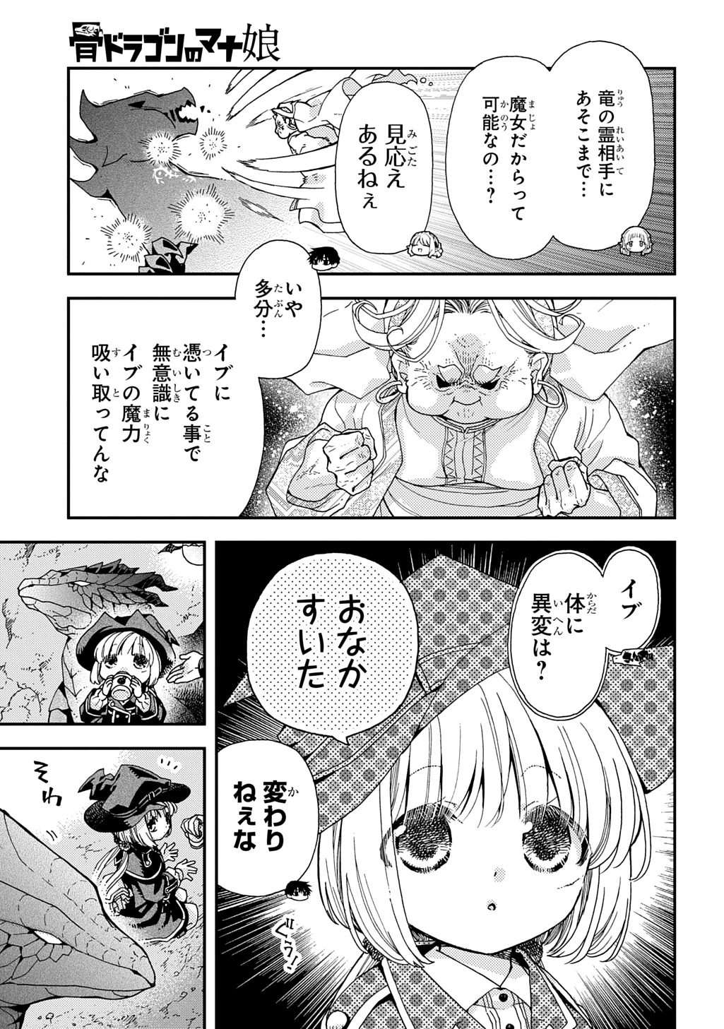 骨ドラゴンのマナ娘 第37話 - 3