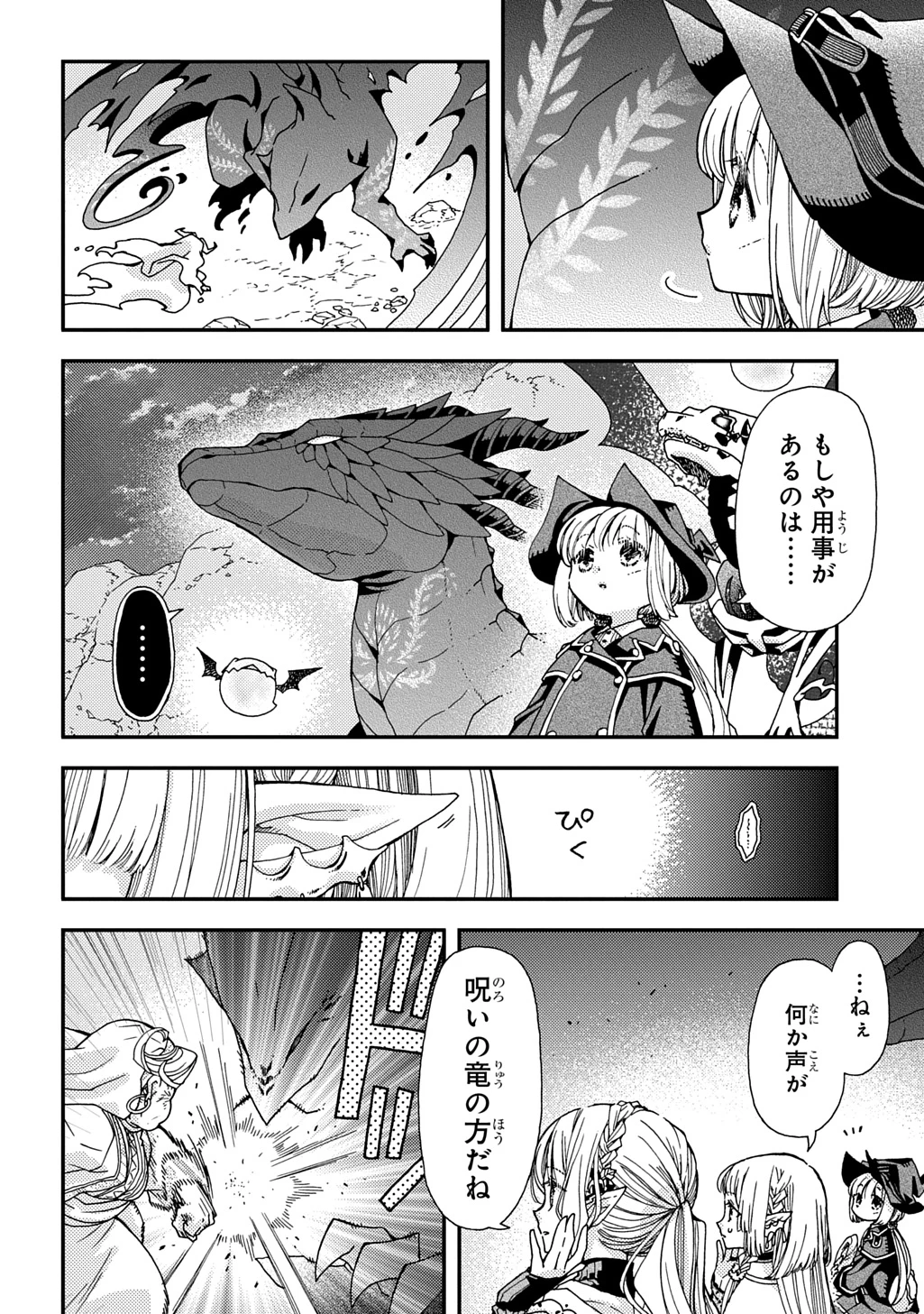 骨ドラゴンのマナ娘 第37.1話 - 4