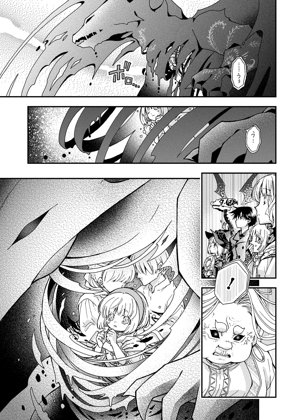 骨ドラゴンのマナ娘 第37.1話 - 5