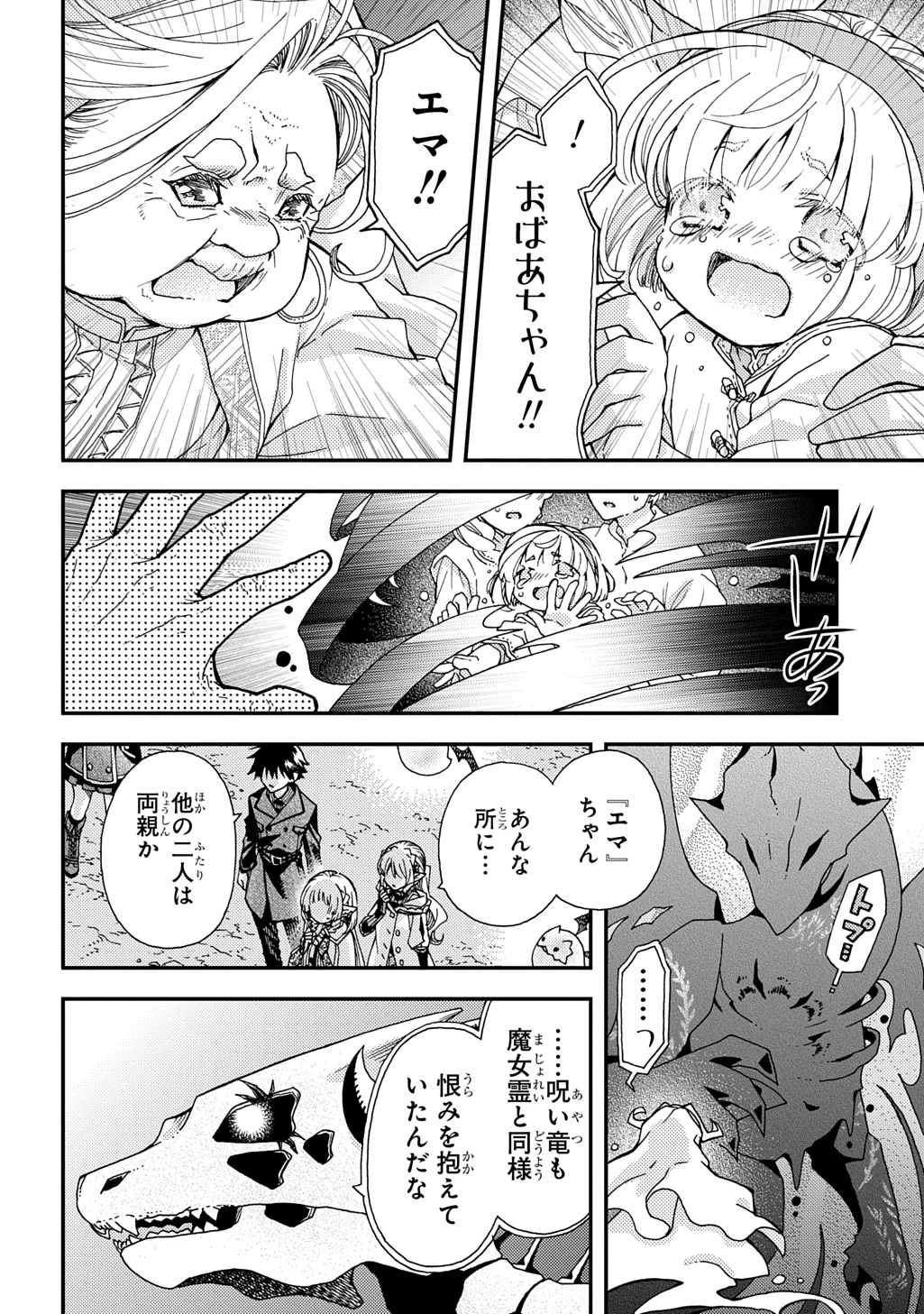 骨ドラゴンのマナ娘 第37.1話 - 6