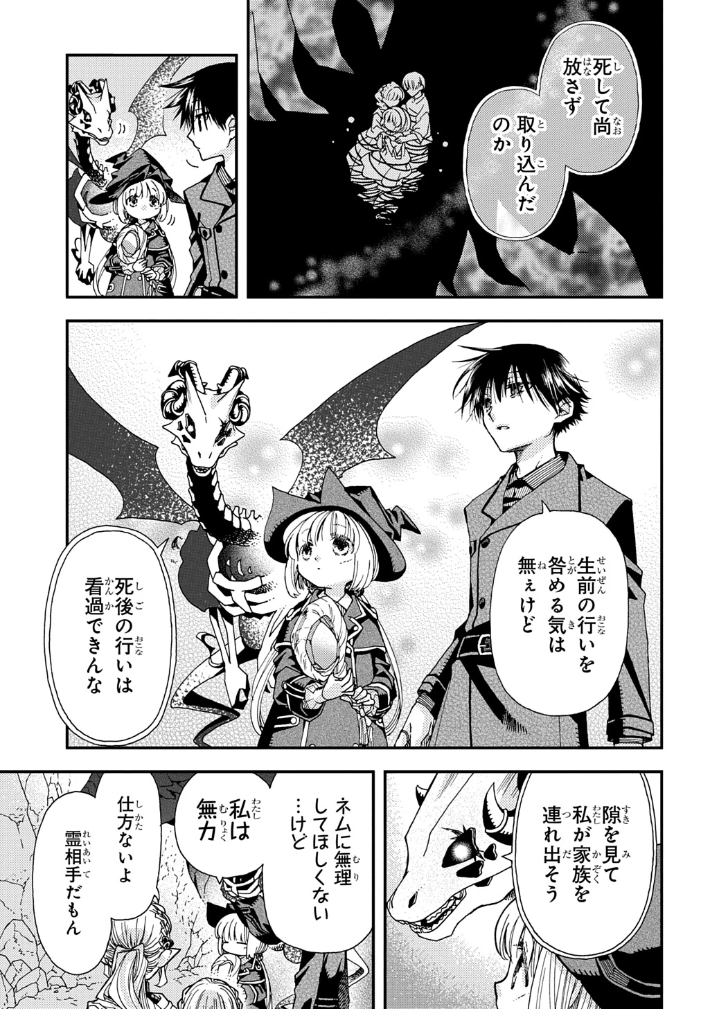 骨ドラゴンのマナ娘 第37.1話 - 7