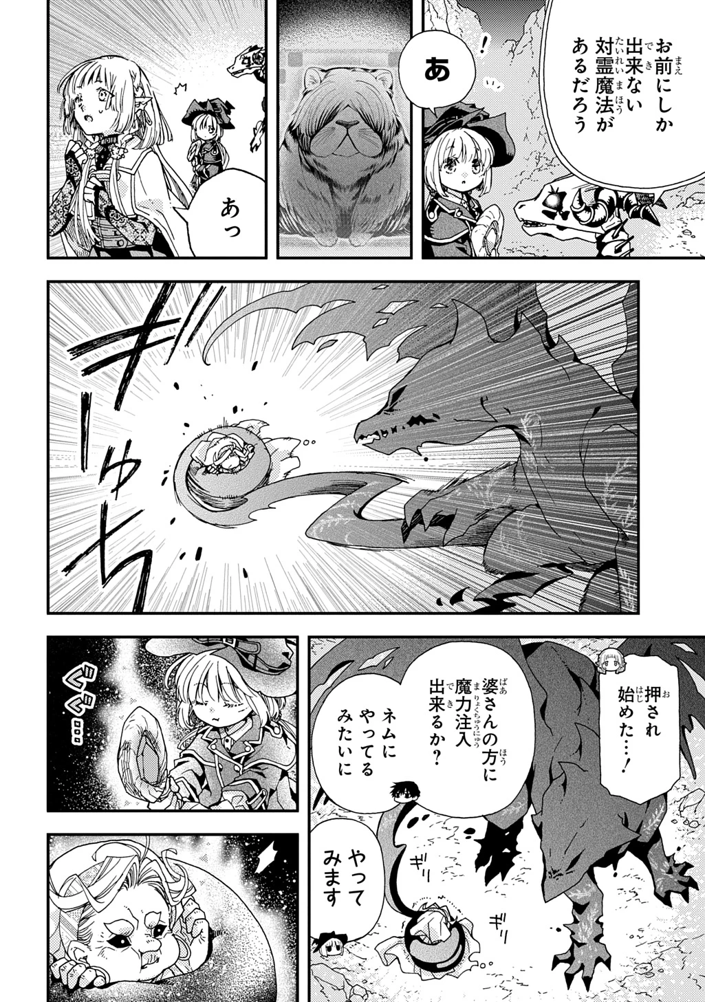 骨ドラゴンのマナ娘 第37.1話 - 8