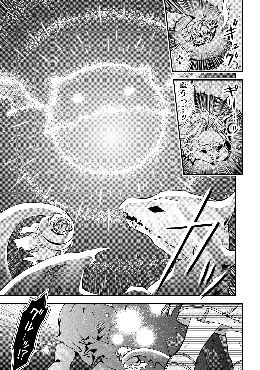 骨ドラゴンのマナ娘 第37.1話 - 11