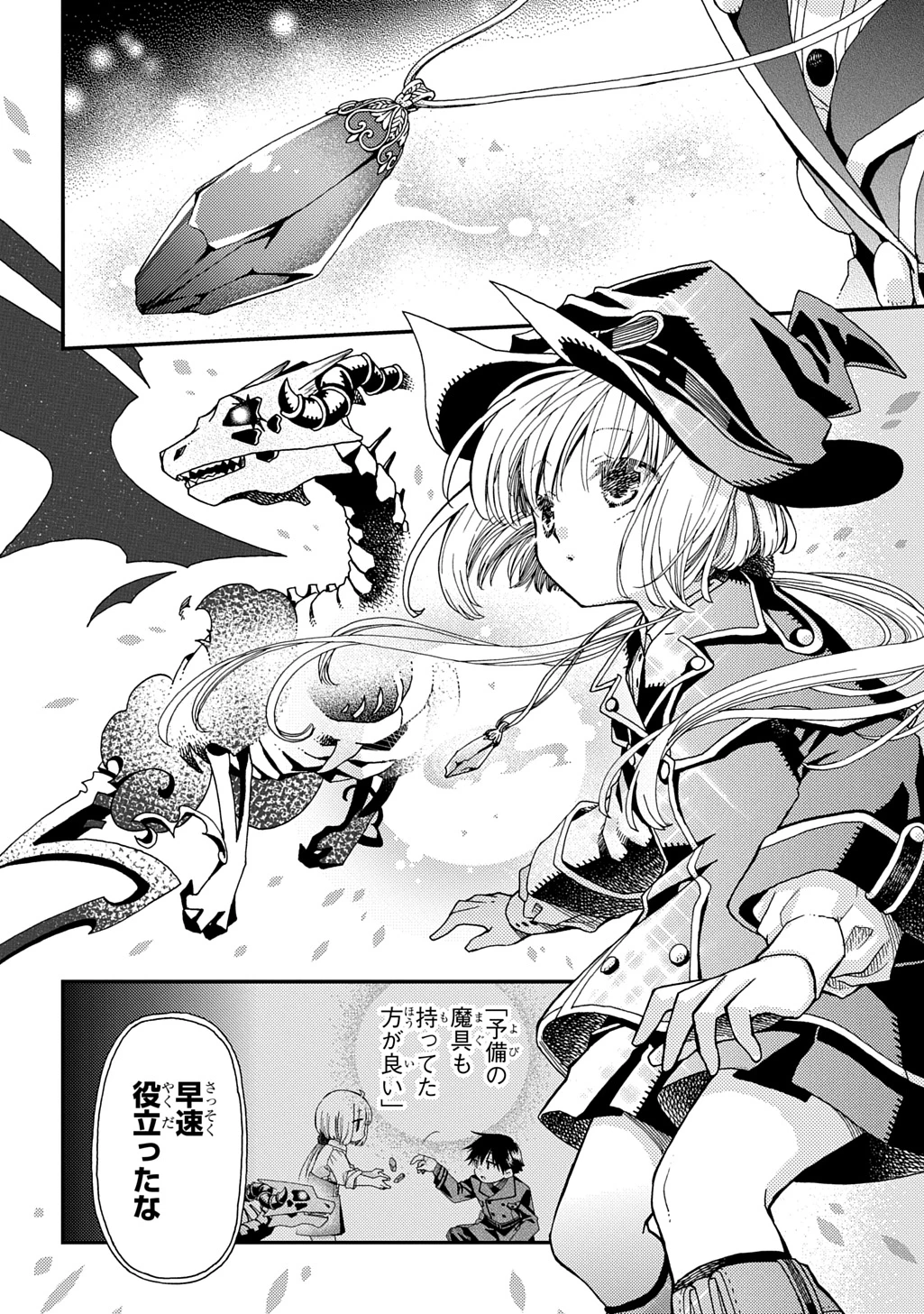 骨ドラゴンのマナ娘 第37.1話 - 12