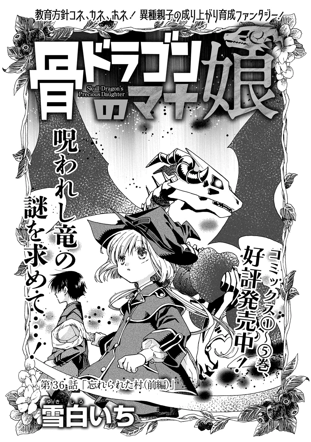 骨ドラゴンのマナ娘 第36話 - 1