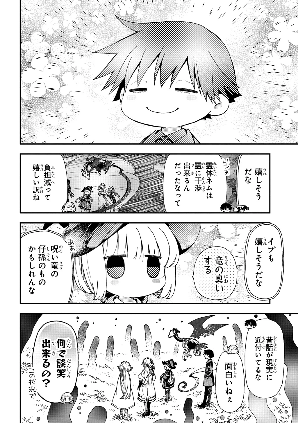 骨ドラゴンのマナ娘 第36話 - 2