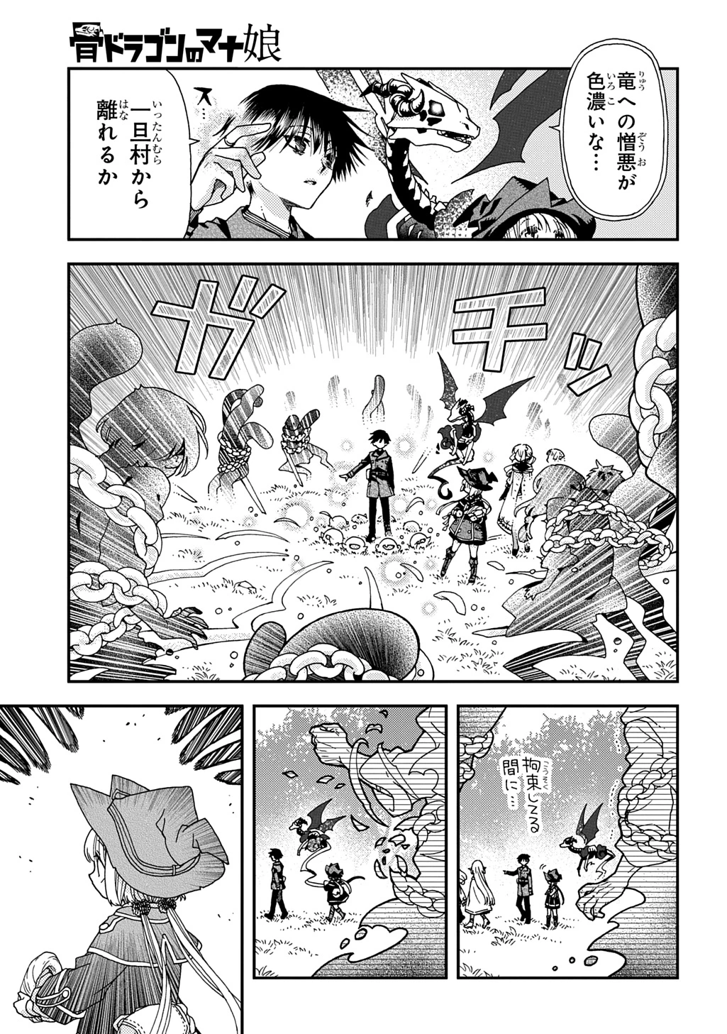骨ドラゴンのマナ娘 第36話 - 3