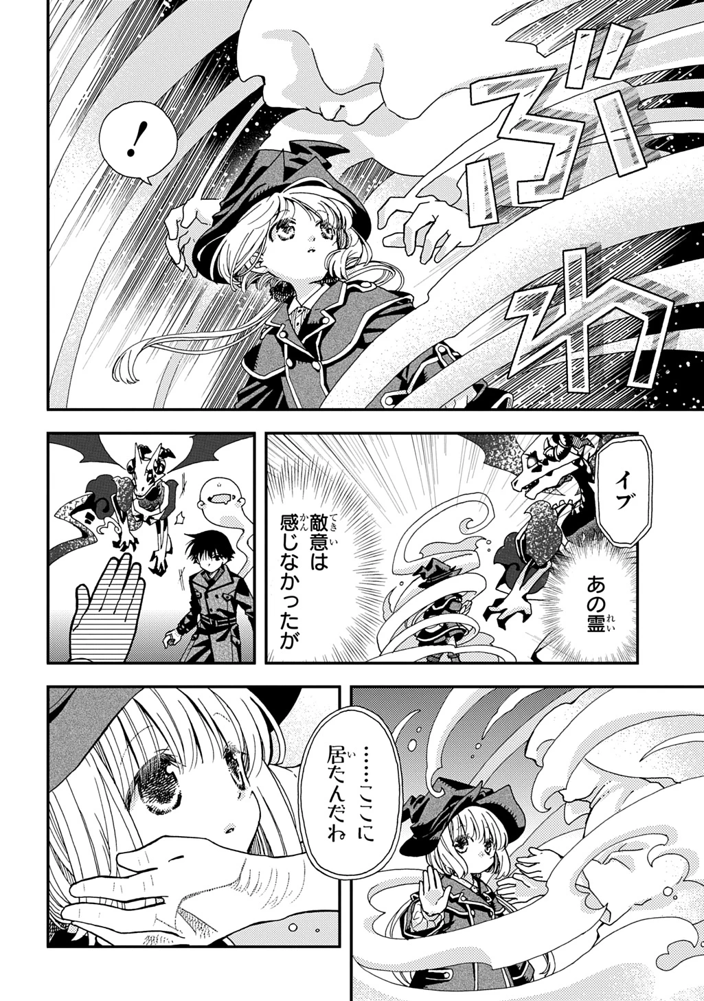 骨ドラゴンのマナ娘 第36話 - 4