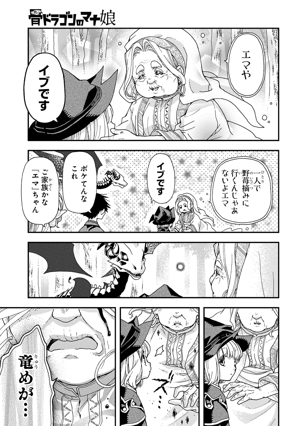 骨ドラゴンのマナ娘 第36話 - 5