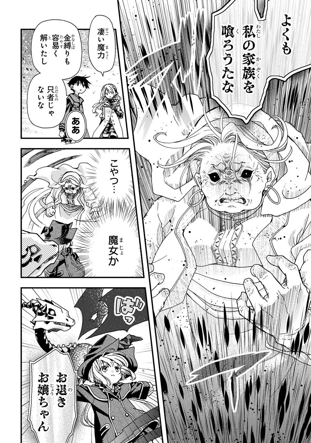 骨ドラゴンのマナ娘 第36話 - 6