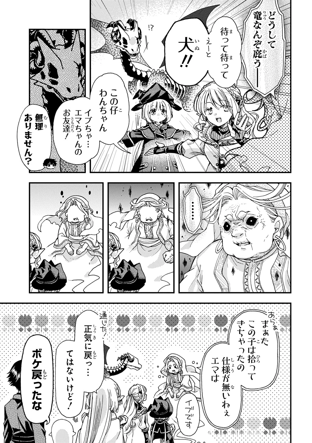 骨ドラゴンのマナ娘 第36話 - 7