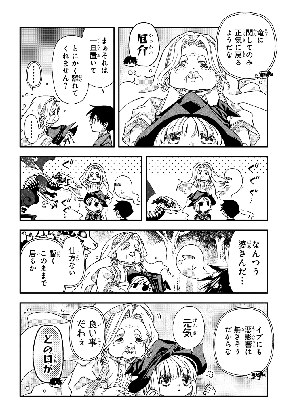 骨ドラゴンのマナ娘 第36話 - 8