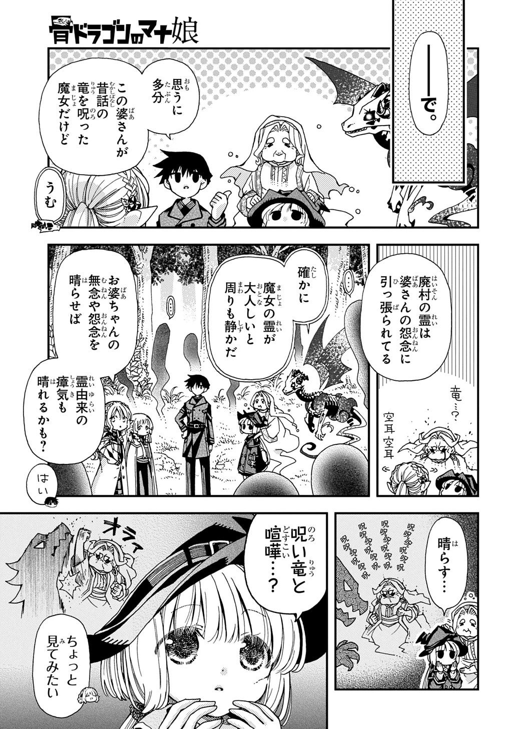 骨ドラゴンのマナ娘 第36話 - 9