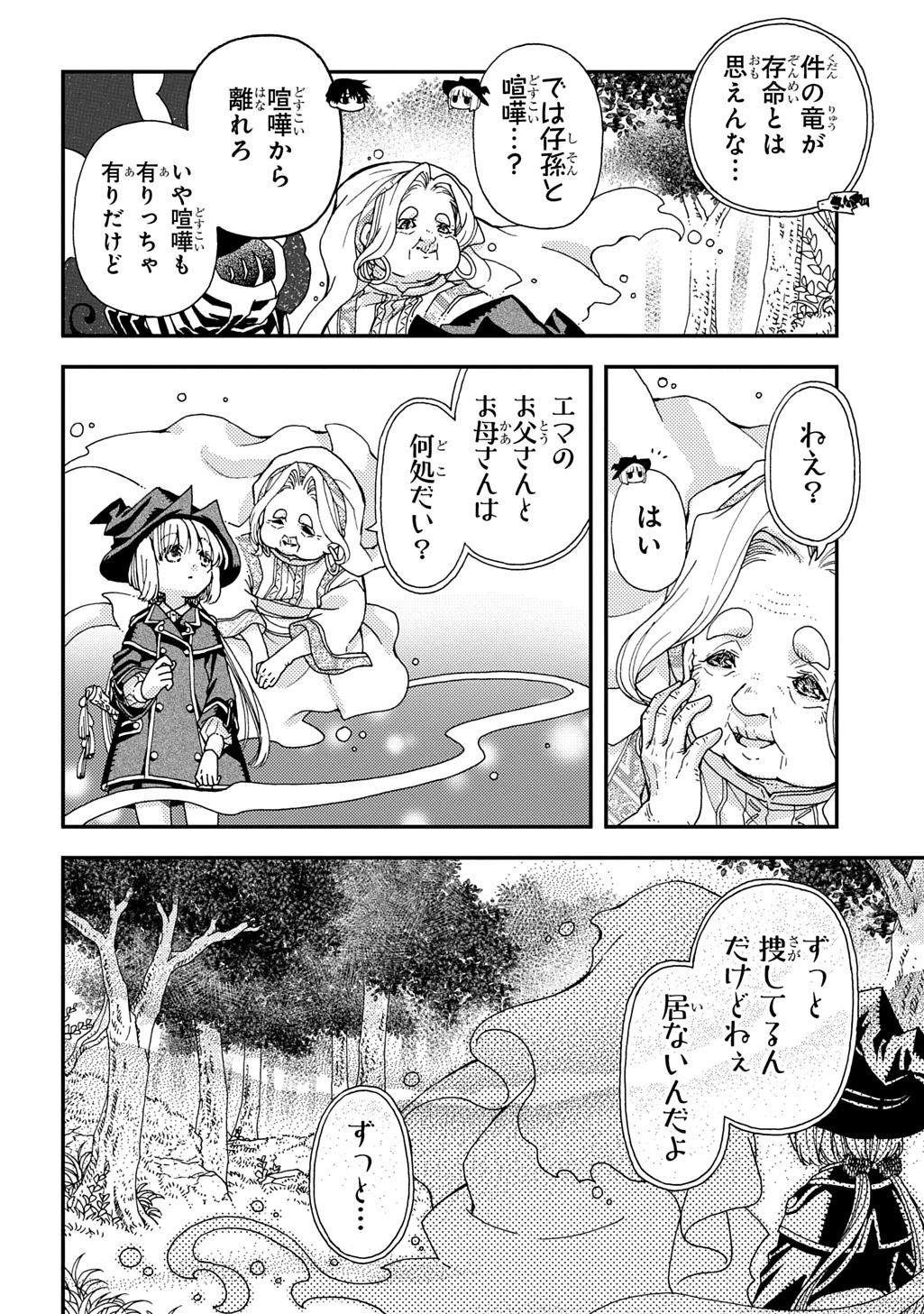 骨ドラゴンのマナ娘 第36話 - 10