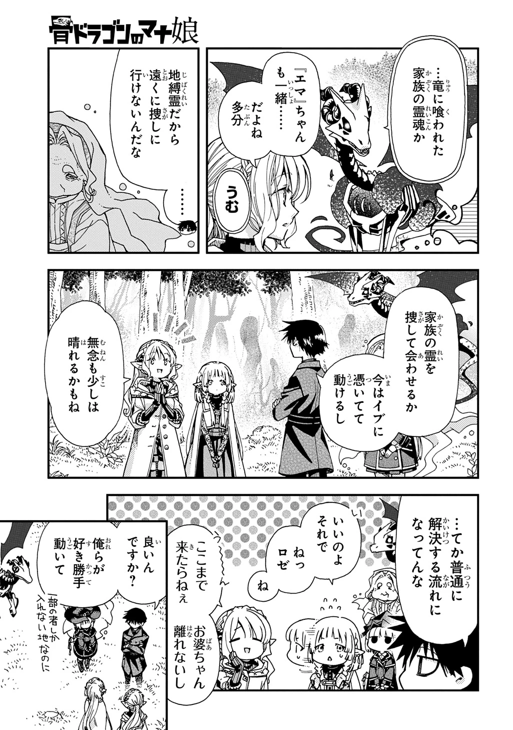 骨ドラゴンのマナ娘 第36話 - 11