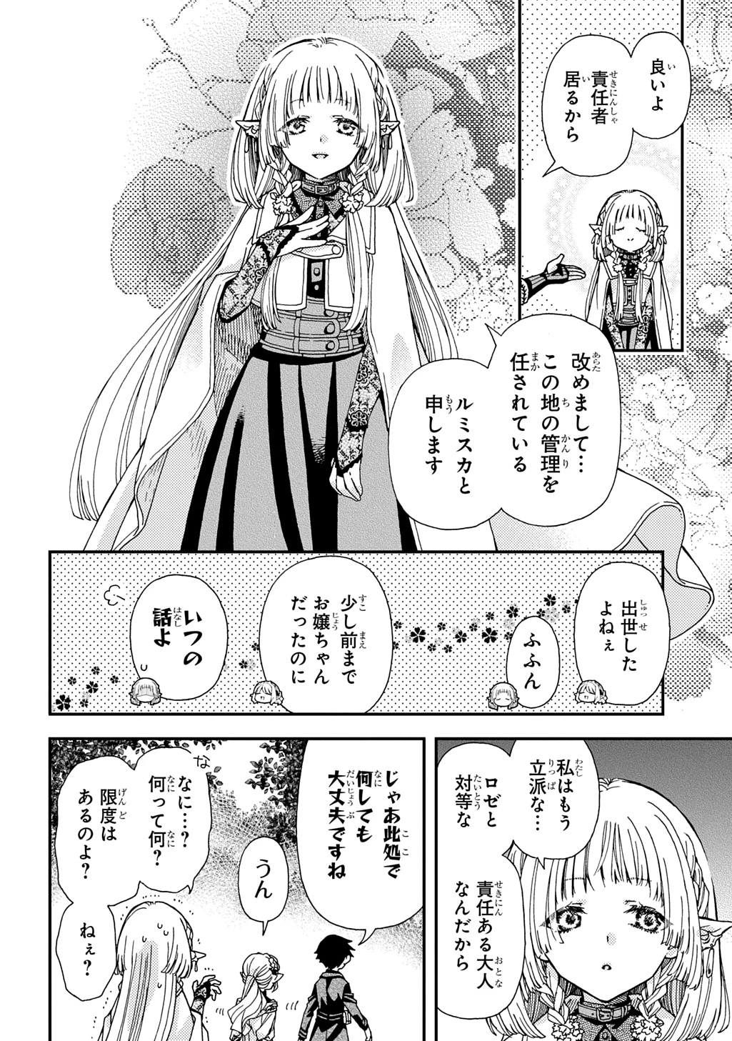 骨ドラゴンのマナ娘 第36話 - 12