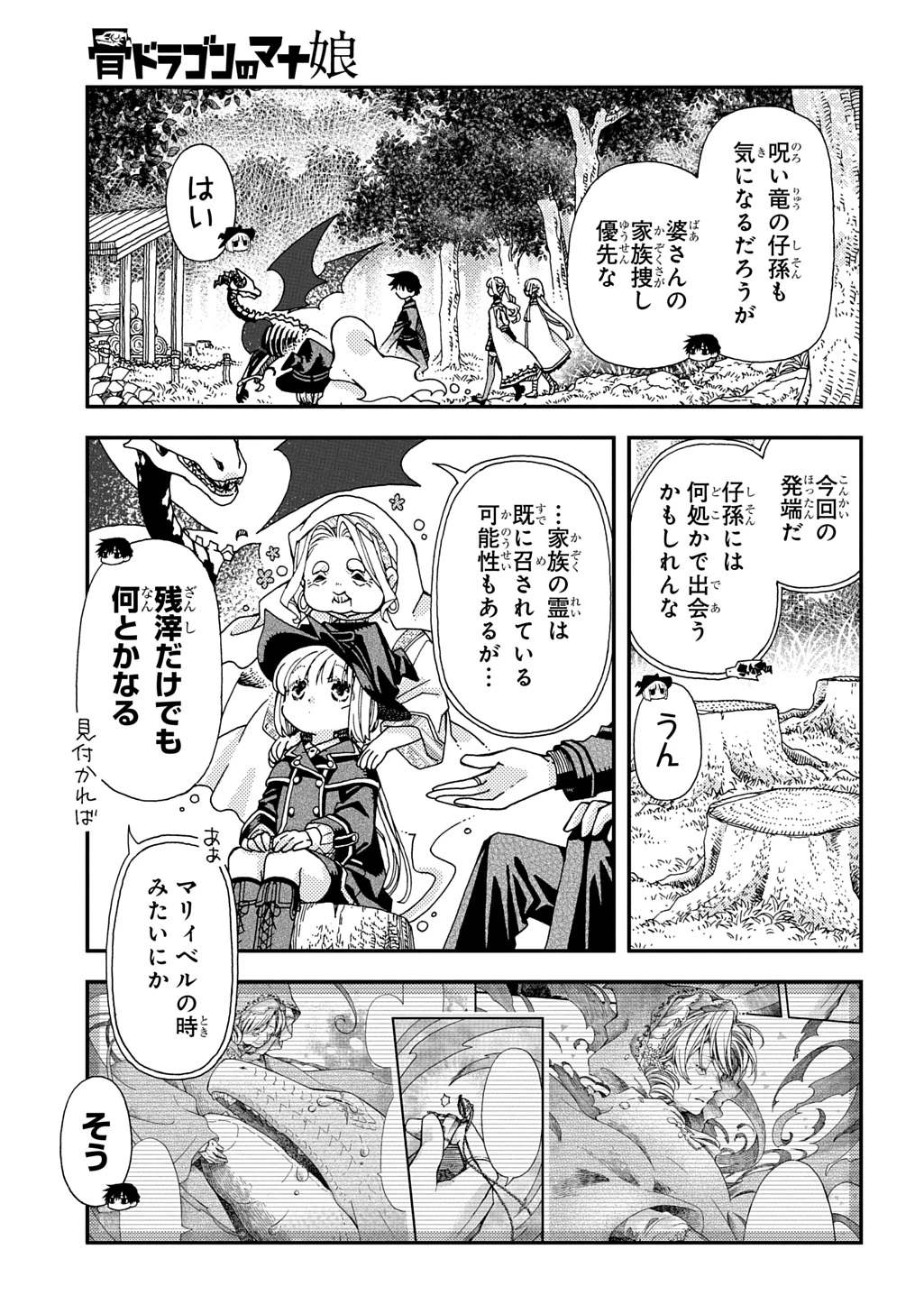 骨ドラゴンのマナ娘 第36話 - 13