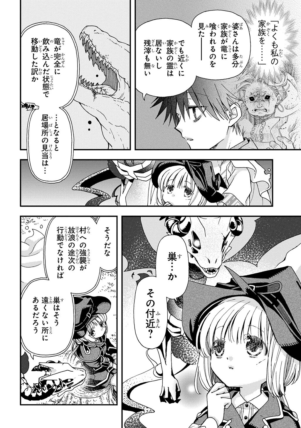 骨ドラゴンのマナ娘 第36話 - 14