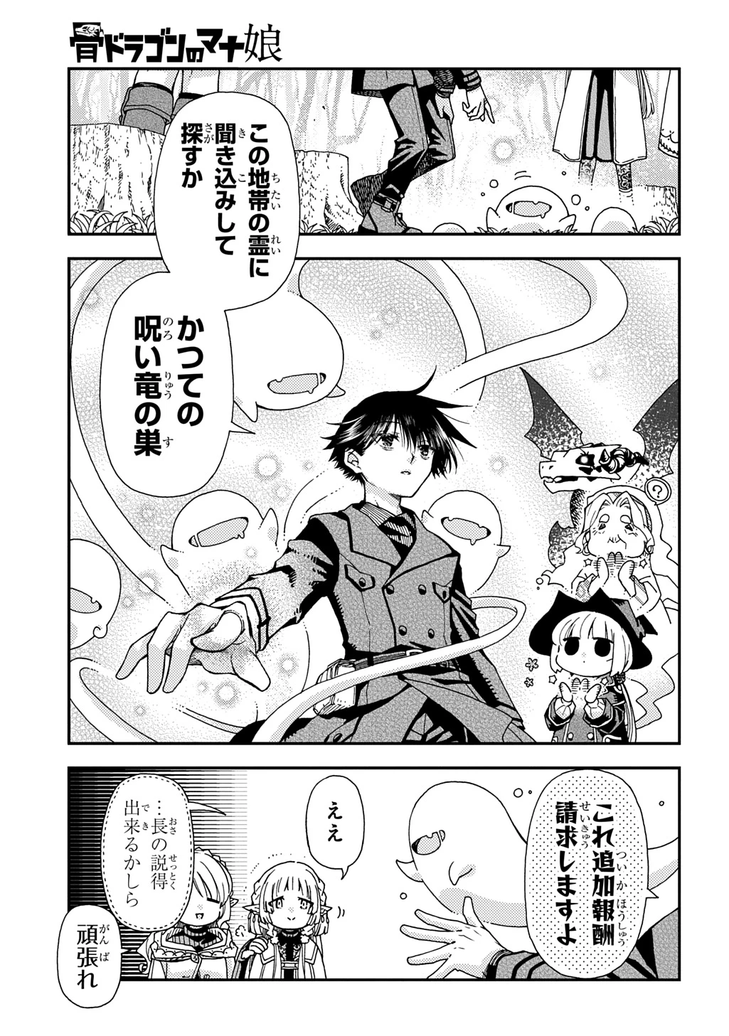 骨ドラゴンのマナ娘 第36話 - 15