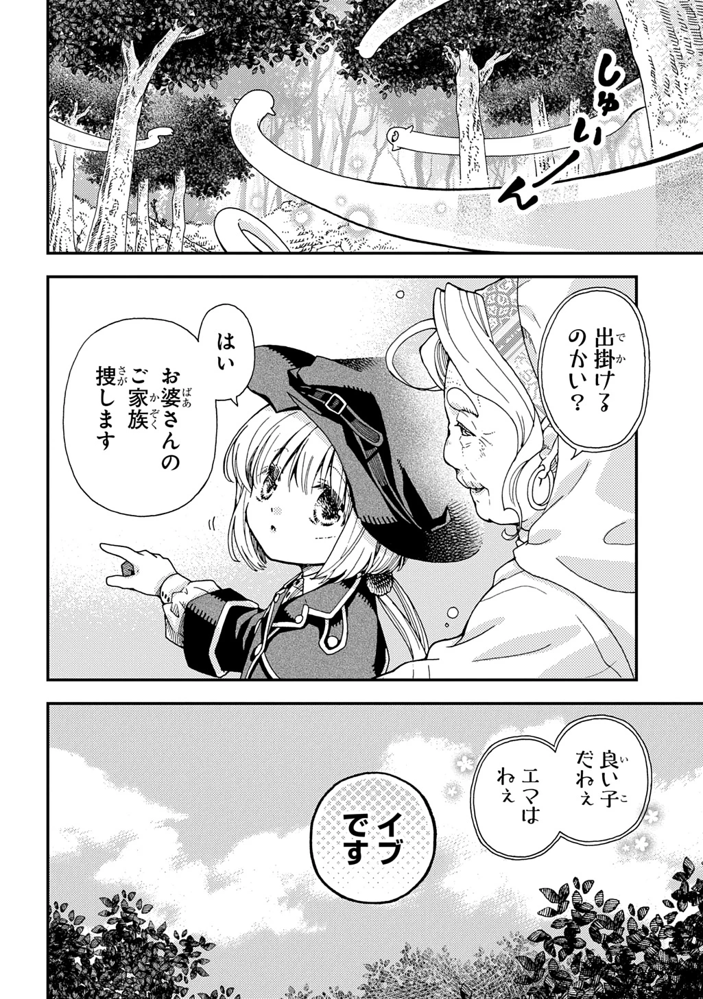 骨ドラゴンのマナ娘 第36話 - 16