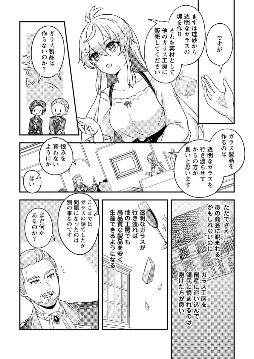 欠落錬金術師の異世界生活～転生したら魔力しか取り柄がなかったので錬金術を始めました～ 第4.3話 - 1