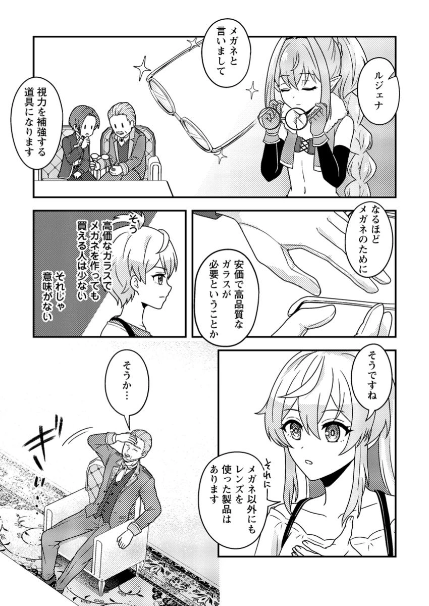 欠落錬金術師の異世界生活～転生したら魔力しか取り柄がなかったので錬金術を始めました～ 第4.3話 - 2