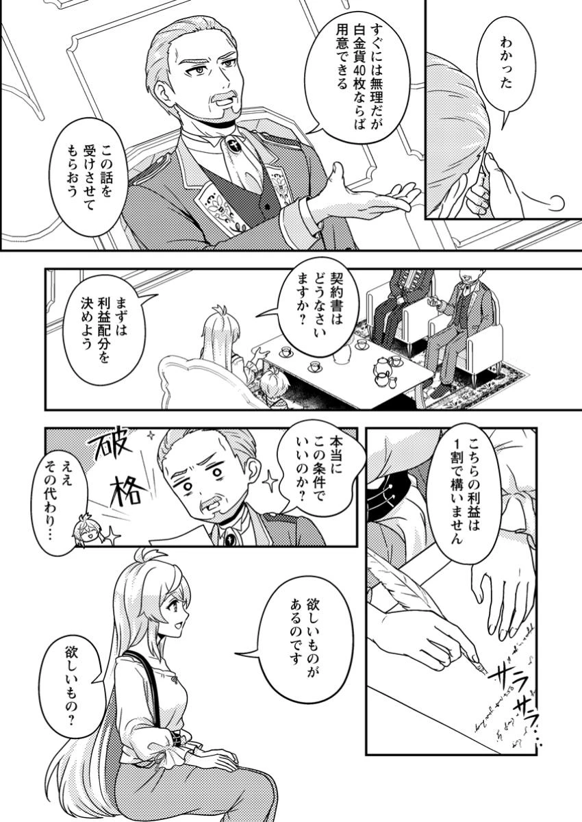 欠落錬金術師の異世界生活～転生したら魔力しか取り柄がなかったので錬金術を始めました～ 第4.3話 - 3