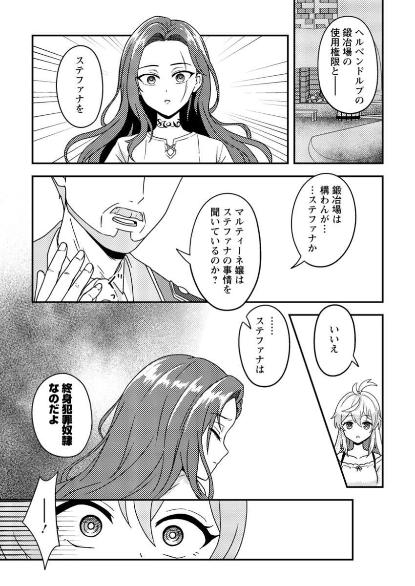 欠落錬金術師の異世界生活～転生したら魔力しか取り柄がなかったので錬金術を始めました～ 第4.3話 - 4