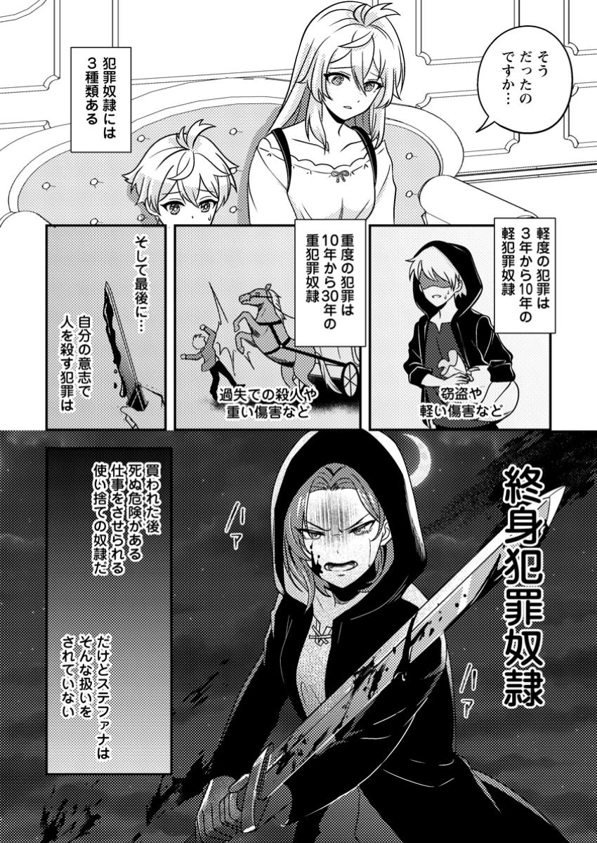 欠落錬金術師の異世界生活～転生したら魔力しか取り柄がなかったので錬金術を始めました～ 第4.3話 - 5
