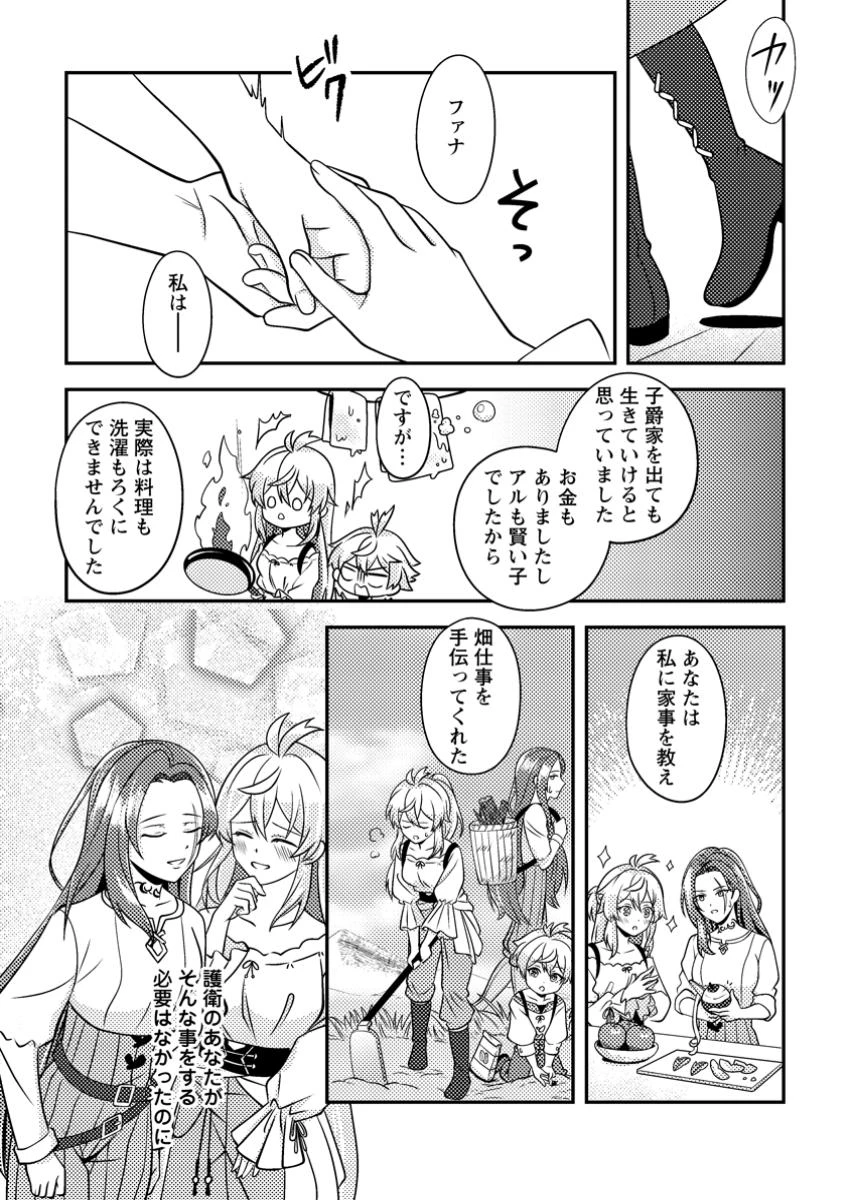 欠落錬金術師の異世界生活～転生したら魔力しか取り柄がなかったので錬金術を始めました～ 第4.3話 - 7