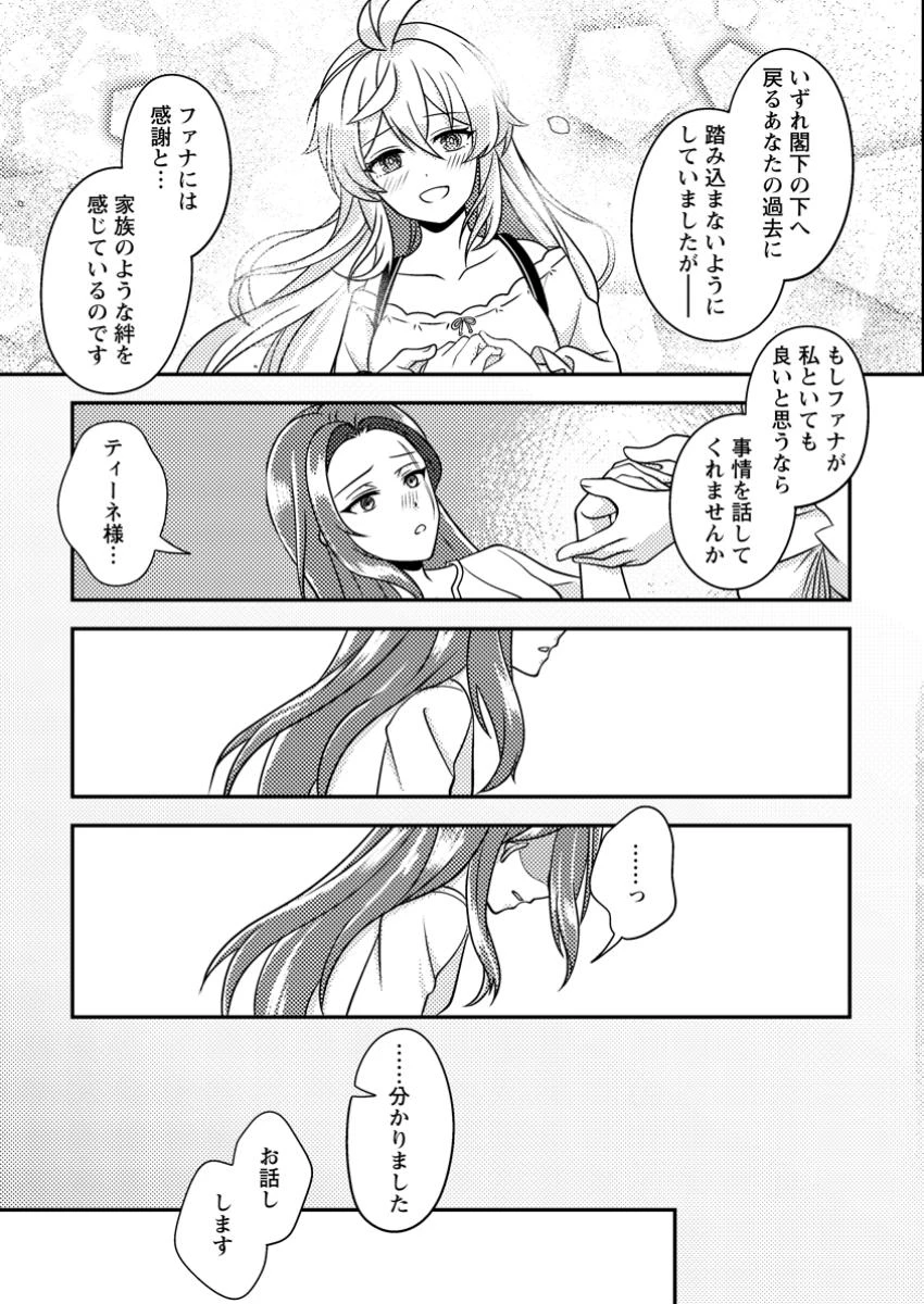 欠落錬金術師の異世界生活～転生したら魔力しか取り柄がなかったので錬金術を始めました～ 第4.3話 - 8