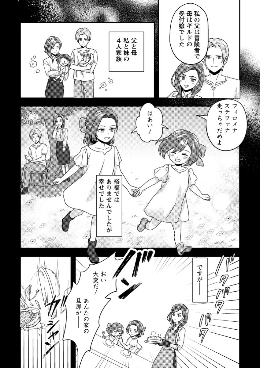 欠落錬金術師の異世界生活～転生したら魔力しか取り柄がなかったので錬金術を始めました～ 第4.3話 - 9