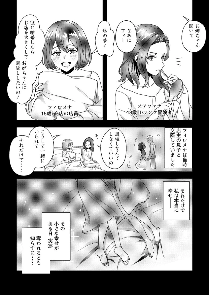 欠落錬金術師の異世界生活～転生したら魔力しか取り柄がなかったので錬金術を始めました～ 第4.3話 - 11