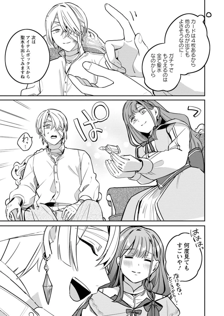 役立たずスキル【ログインボーナス】で捨てられた令嬢が、本当の幸せをつかむまで 第4.3話 - 1