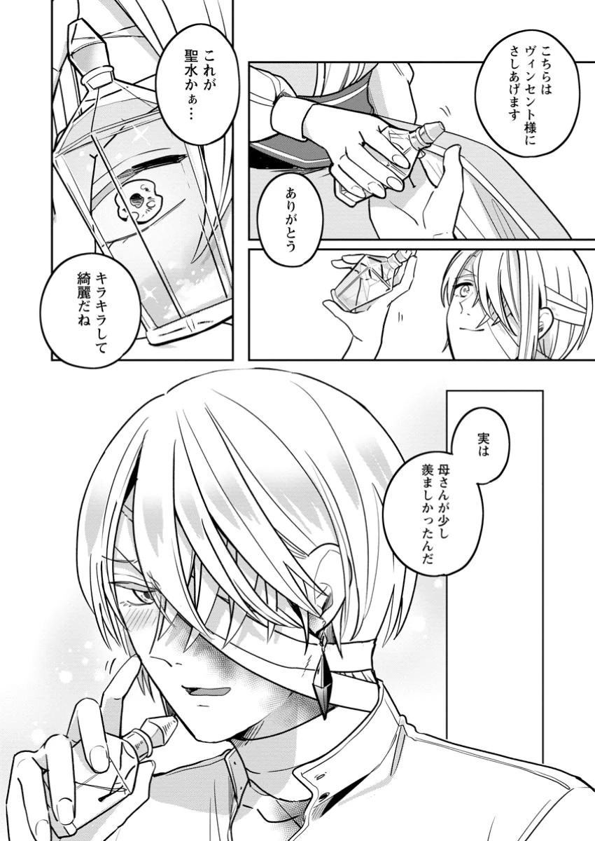 役立たずスキル【ログインボーナス】で捨てられた令嬢が、本当の幸せをつかむまで 第4.3話 - 2