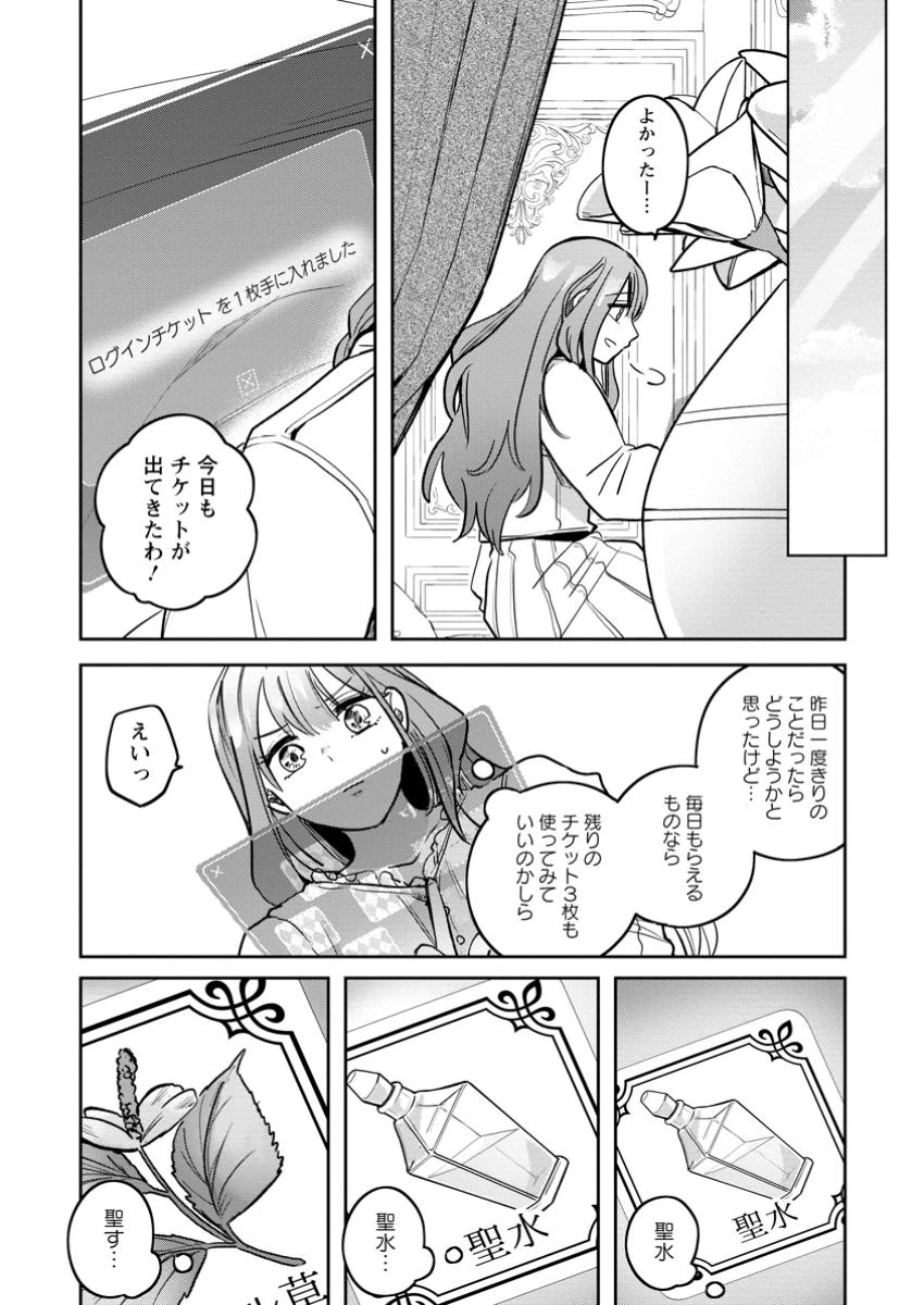 役立たずスキル【ログインボーナス】で捨てられた令嬢が、本当の幸せをつかむまで 第4.3話 - 4