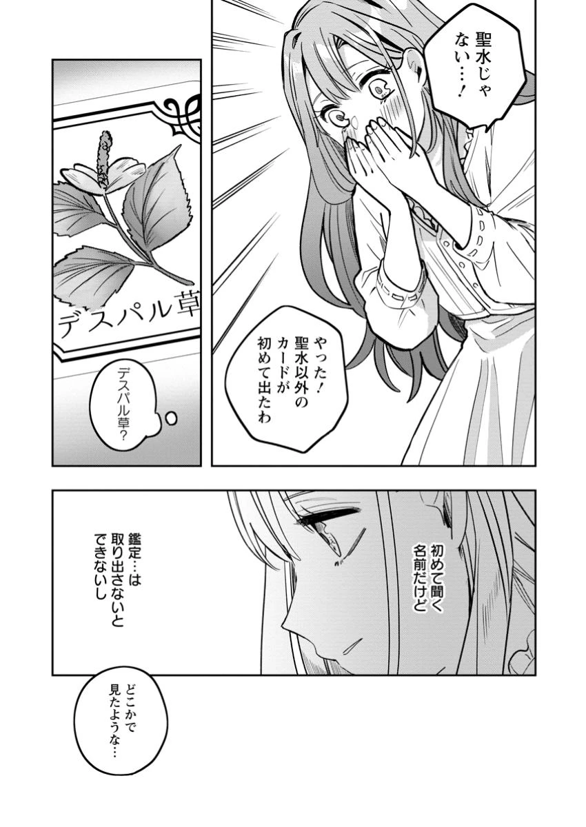 役立たずスキル【ログインボーナス】で捨てられた令嬢が、本当の幸せをつかむまで 第4.3話 - 5