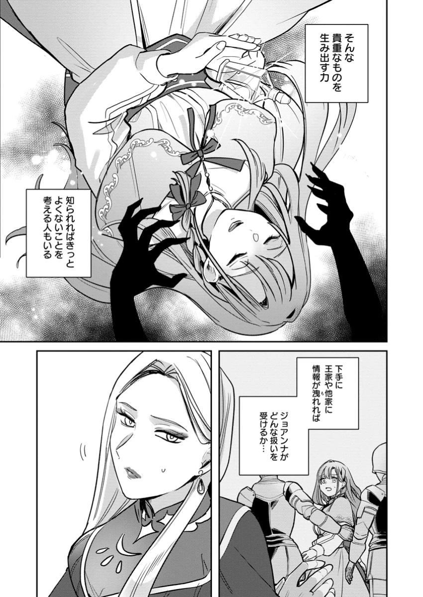 役立たずスキル【ログインボーナス】で捨てられた令嬢が、本当の幸せをつかむまで 第4.3話 - 8