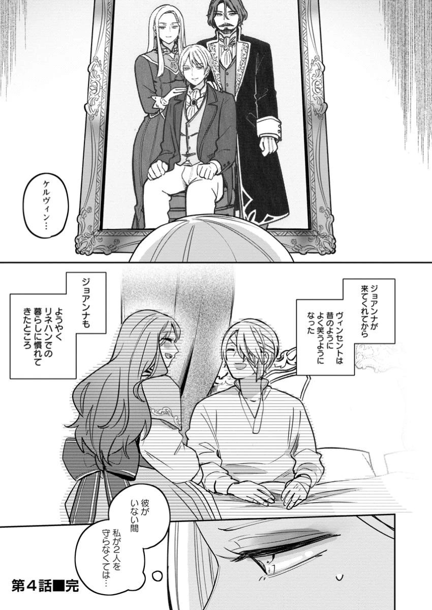 役立たずスキル【ログインボーナス】で捨てられた令嬢が、本当の幸せをつかむまで 第4.3話 - 9