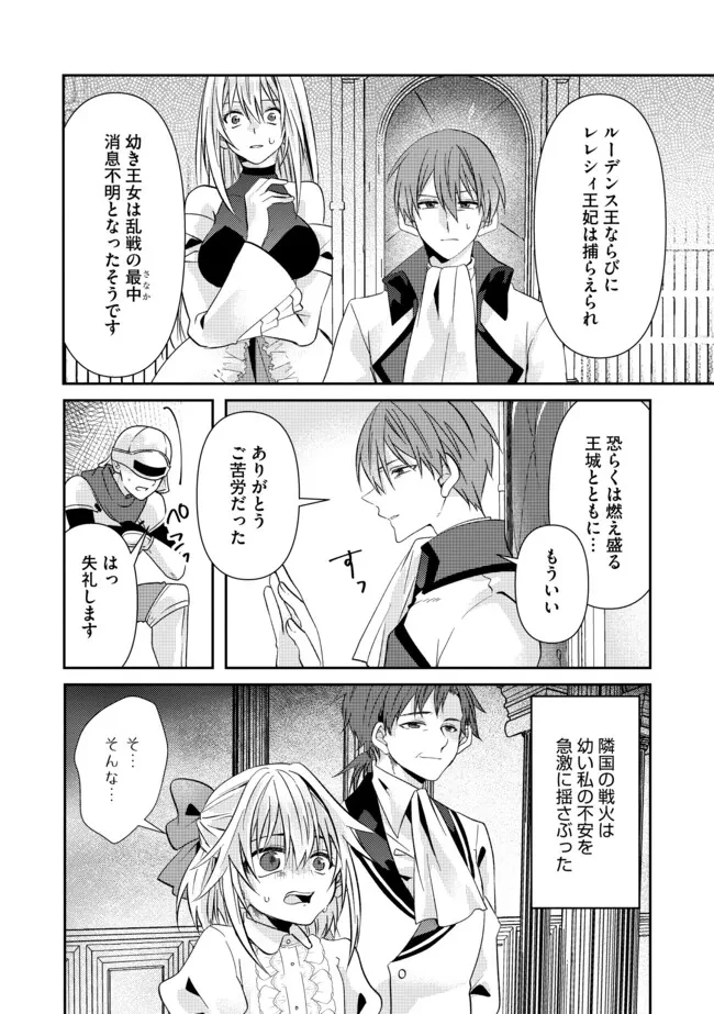 レベルリセット～ゴミスキルだと勘違いしたけれど実はとんでもないチートスキルだった～ 第11話 - 2
