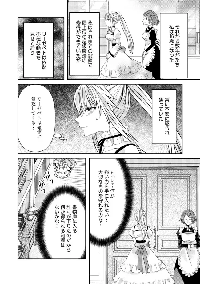 レベルリセット～ゴミスキルだと勘違いしたけれど実はとんでもないチートスキルだった～ 第11.1話 - 4