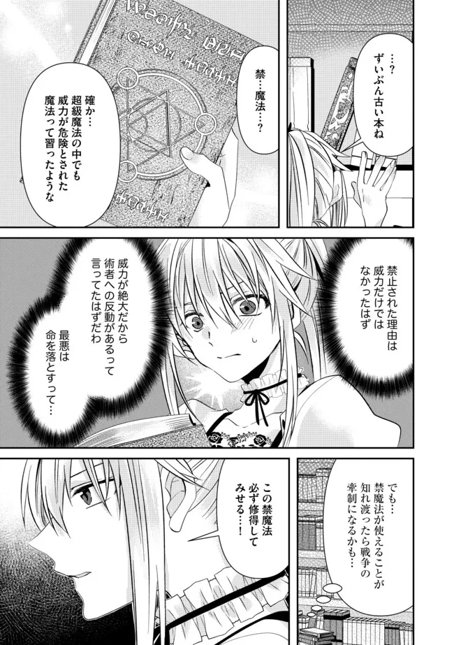 レベルリセット～ゴミスキルだと勘違いしたけれど実はとんでもないチートスキルだった～ 第11.1話 - 5