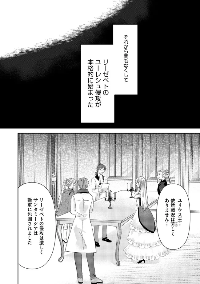レベルリセット～ゴミスキルだと勘違いしたけれど実はとんでもないチートスキルだった～ 第11.1話 - 6
