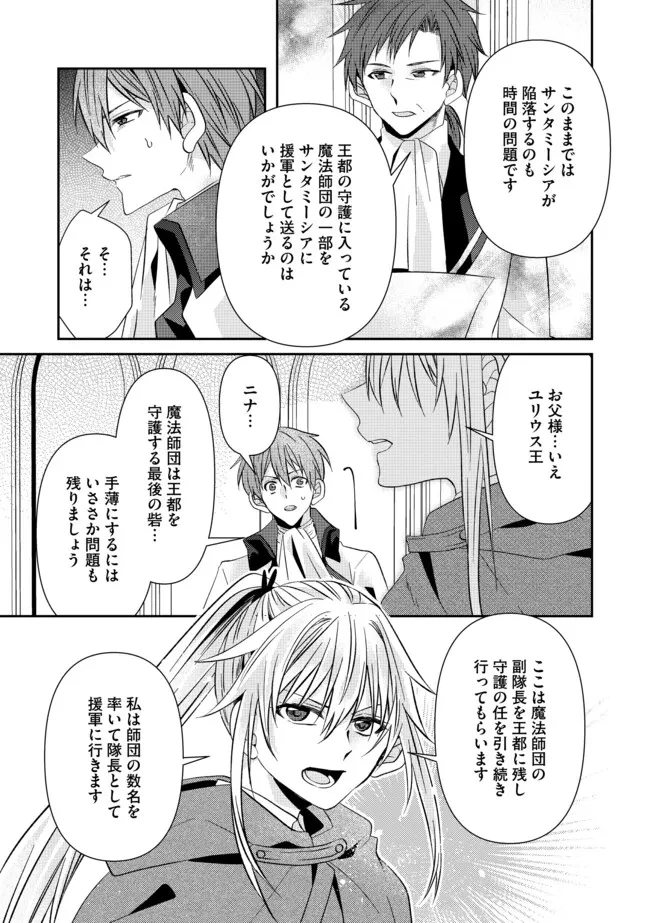 レベルリセット～ゴミスキルだと勘違いしたけれど実はとんでもないチートスキルだった～ 第11.1話 - 7