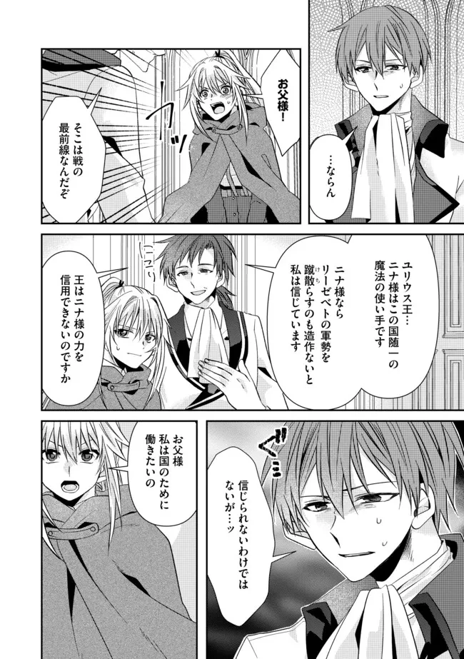 レベルリセット～ゴミスキルだと勘違いしたけれど実はとんでもないチートスキルだった～ 第11.1話 - 8