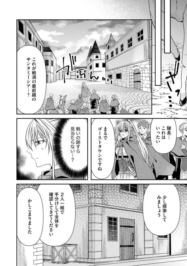 レベルリセット～ゴミスキルだと勘違いしたけれど実はとんでもないチートスキルだった～ 第11.1話 - 10
