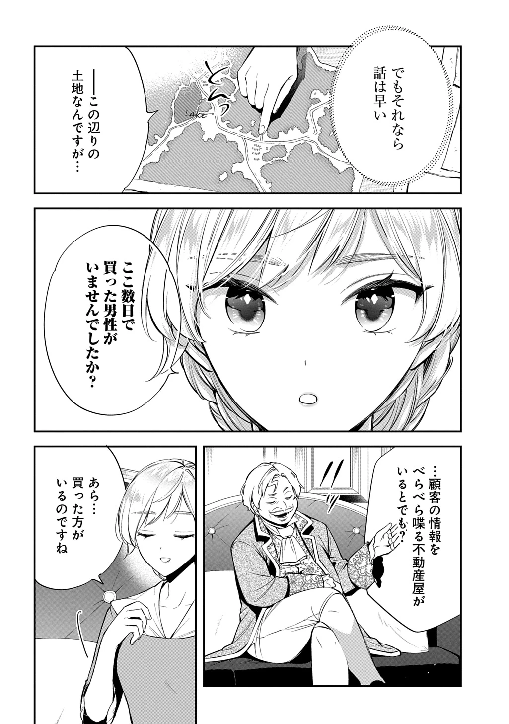 王太子に婚約破棄されたので、もうバカのふりはやめようと思います 第31話 - 6