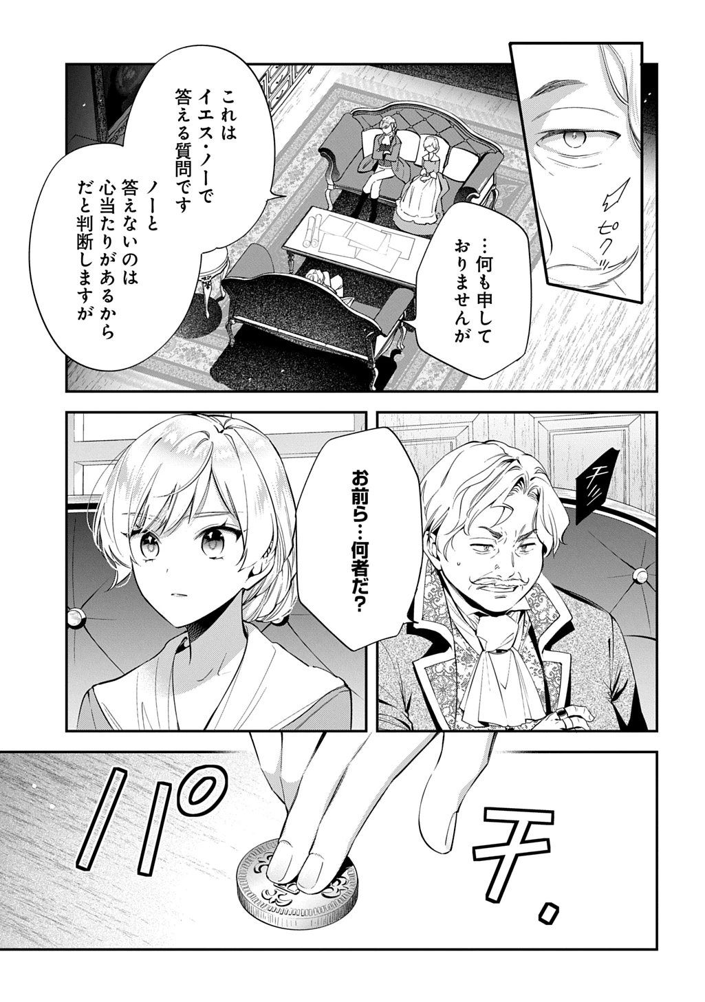 王太子に婚約破棄されたので、もうバカのふりはやめようと思います 第31話 - 7